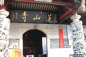 福建龙岩莲山寺
