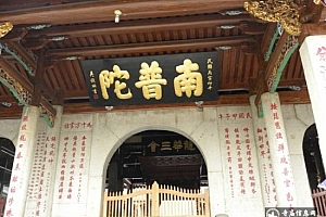 福建厦门南普陀寺