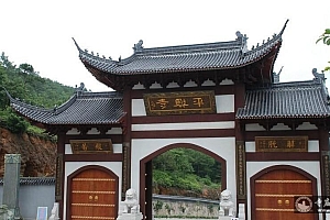 福建太姥山平兴寺