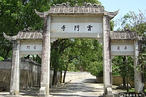 广东乳源云门寺