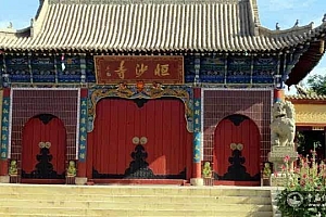 甘肃武威恒沙寺