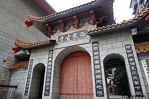 广西柳州西来寺