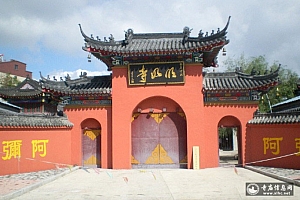 吉林明如寺