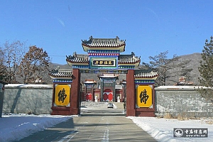 吉林磨盘山万德禅寺
