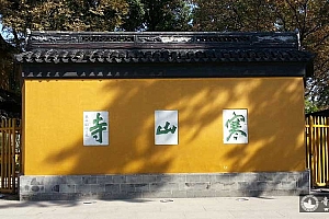 江苏苏州寒山寺