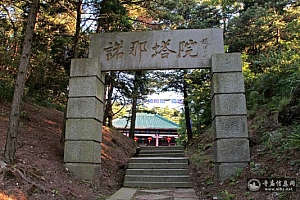 江西庐山诺那塔院