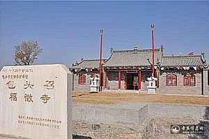 内蒙古包头福徵寺(包头召)