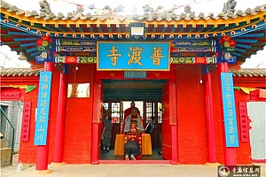 内蒙古包头普渡寺