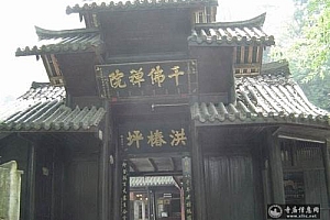 四川峨眉山洪椿坪