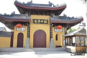 上海松江福田净寺