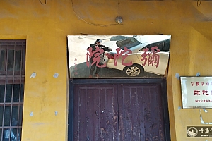 上海崇明弥陀院