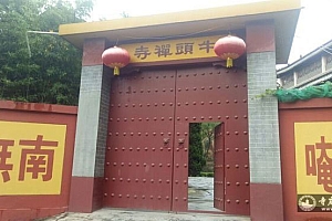 陕西西安长安牛头寺