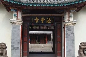 云南省楚雄姚安德丰寺