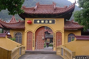 浙江宁波慧日禅寺