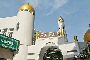上海普陀区沪西清真寺