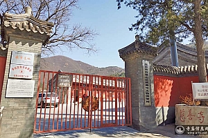 北京石景山天泰山慈善寺