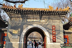 北京西城区广济寺