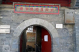 北京西城区护国双关帝庙