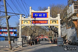 北京西城区报国寺