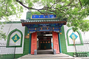 北京西城区正源清真寺