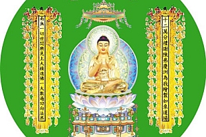 八十八佛:南无一切世间乐见上大精进佛