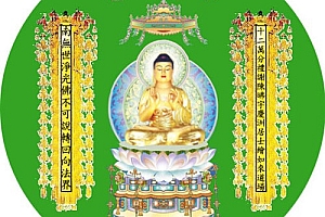 八十八佛:南无世净光佛