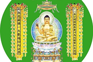 八十八佛:南无慈藏佛