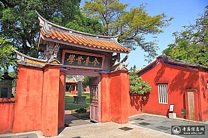 台湾台南孔子庙-台湾第一座孔子庙