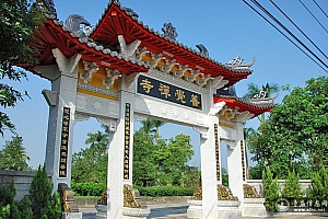台湾南投县名间乡善觉禅寺