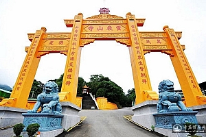 台湾南投县埔里镇灵岩山寺