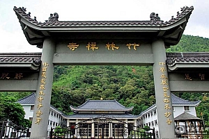 台湾南投县埔里镇竹林禅寺