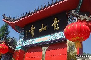 吉林白山市青山寺