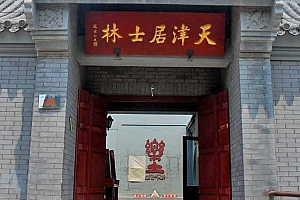 天津居士林