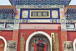 山西吕梁市孝义市吕祖庙