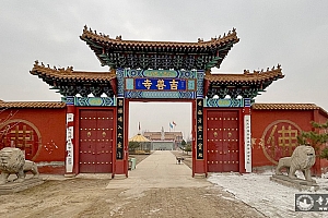 河北保定安新县吉善寺