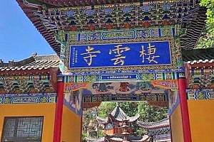 河北唐山栖云寺