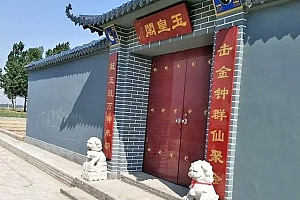 河北廊坊大城县玉皇阁