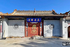 河北张家口蔚县安乐禅寺