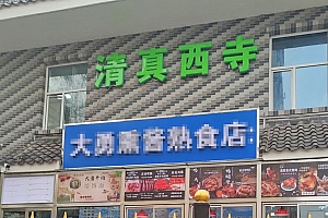 河北承德清真寺