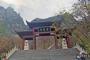 河北石家庄平山县红崖谷华严寺