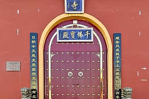 河北邢台平乡县中天寺