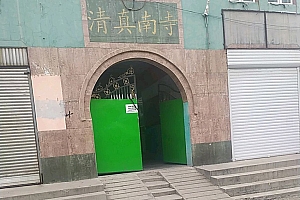 河北邢台马市街清真寺