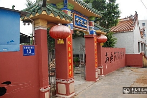 海南文昌宏光寺