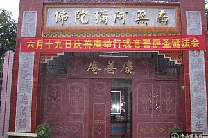 海南陵水庆善庵