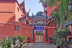 重庆九龙坡龙凤寺
