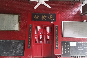 重庆合川双槐镇柏树寺