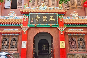 重庆合川正觉寺