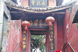 重庆大足永兴寺