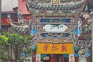 重庆渝中区能仁寺