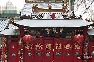黑龙江哈尔滨市华严寺